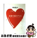 著者：嶽本 野ばら出版社：朝日新聞社サイズ：単行本ISBN-10：4022579544ISBN-13：9784022579546■こちらの商品もオススメです ● 車輪の下 改版 / ヘルマン ヘッセ, Hermann Hesse, 高橋 健二 / 新潮社 [文庫] ● それでも僕は夢を見る / 水野 敬也, 鉄拳 / 文響社 [単行本（ソフトカバー）] ● ドグラ・マグラ 上 / 夢野 久作 / KADOKAWA [文庫] ● 妖人奇人館 / 澁澤 龍彦 / 河出書房新社 [文庫] ● 人間の証明 / 森村 誠一 / KADOKAWA [文庫] ● キッチン / 吉本 ばなな / ベネッセコーポレーション [文庫] ● 腑抜けども、悲しみの愛を見せろ / 本谷 有希子 / 講談社 [文庫] ● 太陽の坐る場所 / 辻村 深月 / 文藝春秋 [文庫] ● 変身 / 嶽本 野ばら / 小学館 [単行本] ● この人と結婚するかも / 中島 たい子 / 集英社 [文庫] ● ぬるい毒 / 本谷 有希子 / 新潮社 [文庫] ● デウスの棄て児 / 嶽本 野ばら / 小学館 [単行本] ● オーケンののほほんと熱い国へ行く インド・タイ / 大槻 ケンヂ / 学研プラス [単行本] ● 鍵のない夢を見る / 辻村 深月 / 文藝春秋 [文庫] ● 放課後に死者は戻る / 秋吉 理香子 / 双葉社 [文庫] ■通常24時間以内に出荷可能です。■ネコポスで送料は1～3点で298円、4点で328円。5点以上で600円からとなります。※2,500円以上の購入で送料無料。※多数ご購入頂いた場合は、宅配便での発送になる場合があります。■ただいま、オリジナルカレンダーをプレゼントしております。■送料無料の「もったいない本舗本店」もご利用ください。メール便送料無料です。■まとめ買いの方は「もったいない本舗　おまとめ店」がお買い得です。■中古品ではございますが、良好なコンディションです。決済はクレジットカード等、各種決済方法がご利用可能です。■万が一品質に不備が有った場合は、返金対応。■クリーニング済み。■商品画像に「帯」が付いているものがありますが、中古品のため、実際の商品には付いていない場合がございます。■商品状態の表記につきまして・非常に良い：　　使用されてはいますが、　　非常にきれいな状態です。　　書き込みや線引きはありません。・良い：　　比較的綺麗な状態の商品です。　　ページやカバーに欠品はありません。　　文章を読むのに支障はありません。・可：　　文章が問題なく読める状態の商品です。　　マーカーやペンで書込があることがあります。　　商品の痛みがある場合があります。