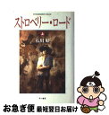 著者：石川好出版社：早川書房サイズ：単行本ISBN-10：4152033509ISBN-13：9784152033505■こちらの商品もオススメです ● 殺される側の論理 / 本多 勝一 / 朝日新聞出版 [文庫] ● ストロベリー・ロード 下 / 石川好 / 早川書房 [単行本] ● ストロベリー・ボーイ ストロベリー・ロードpart　2 / 石川 好 / 文藝春秋 [ハードカバー] ● カリフォルニア・ストーリー / 石川 好 / 中央公論新社 [新書] ● ストロベリー・ロード 下 / 石川 好 / 文藝春秋 [文庫] ● ガーデン・ボーイ ストロベリー・ロードpart　3 / 石川 好 / 文藝春秋 [ハードカバー] ● ガーデン・ボーイ ストロベリー・ロードpart　3 / 石川 好 / 文藝春秋 [文庫] ■通常24時間以内に出荷可能です。■ネコポスで送料は1～3点で298円、4点で328円。5点以上で600円からとなります。※2,500円以上の購入で送料無料。※多数ご購入頂いた場合は、宅配便での発送になる場合があります。■ただいま、オリジナルカレンダーをプレゼントしております。■送料無料の「もったいない本舗本店」もご利用ください。メール便送料無料です。■まとめ買いの方は「もったいない本舗　おまとめ店」がお買い得です。■中古品ではございますが、良好なコンディションです。決済はクレジットカード等、各種決済方法がご利用可能です。■万が一品質に不備が有った場合は、返金対応。■クリーニング済み。■商品画像に「帯」が付いているものがありますが、中古品のため、実際の商品には付いていない場合がございます。■商品状態の表記につきまして・非常に良い：　　使用されてはいますが、　　非常にきれいな状態です。　　書き込みや線引きはありません。・良い：　　比較的綺麗な状態の商品です。　　ページやカバーに欠品はありません。　　文章を読むのに支障はありません。・可：　　文章が問題なく読める状態の商品です。　　マーカーやペンで書込があることがあります。　　商品の痛みがある場合があります。