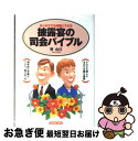 著者：響 由佳出版社：高橋書店サイズ：ペーパーバックISBN-10：4471011200ISBN-13：9784471011208■通常24時間以内に出荷可能です。■ネコポスで送料は1～3点で298円、4点で328円。5点以上で600円からとなります。※2,500円以上の購入で送料無料。※多数ご購入頂いた場合は、宅配便での発送になる場合があります。■ただいま、オリジナルカレンダーをプレゼントしております。■送料無料の「もったいない本舗本店」もご利用ください。メール便送料無料です。■まとめ買いの方は「もったいない本舗　おまとめ店」がお買い得です。■中古品ではございますが、良好なコンディションです。決済はクレジットカード等、各種決済方法がご利用可能です。■万が一品質に不備が有った場合は、返金対応。■クリーニング済み。■商品画像に「帯」が付いているものがありますが、中古品のため、実際の商品には付いていない場合がございます。■商品状態の表記につきまして・非常に良い：　　使用されてはいますが、　　非常にきれいな状態です。　　書き込みや線引きはありません。・良い：　　比較的綺麗な状態の商品です。　　ページやカバーに欠品はありません。　　文章を読むのに支障はありません。・可：　　文章が問題なく読める状態の商品です。　　マーカーやペンで書込があることがあります。　　商品の痛みがある場合があります。