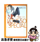 【中古】 愛しあう事しかできない／ラブ・ソー・スペシャル / 桜沢 エリカ / 祥伝社 [文庫]【ネコポス発送】