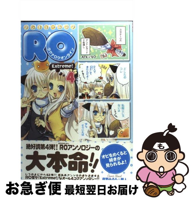 【中古】 マジキュー4コマRO　Extreme！ 4 / KADOKAWA(エンターブレイン) / KADOKAWA(エンターブレイン) [コミック]【ネコポス発送】