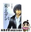 【中古】 小説東のエデン劇場版 The　King　of　Eden / 神山健治, 羽海野チカ / メディアファクトリー [単行本]【ネコポス発送】