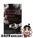 【中古】 Advanced／Wーzero　3「es」　style　book Willcom　smart　phone　Sharp / 丸 / [単行本（ソフトカバー）]【ネコポス発送】