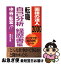 【中古】 面接の達人 2000　転職自己分析・経歴書 / 中谷 彰宏 / ダイヤモンド社 [単行本]【ネコポス発送】