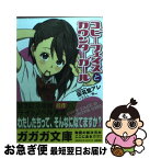 【中古】 コピーフェイスとカウンターガール / 仮名堂 アレ(かめいどう・あれ), 博 / 小学館 [文庫]【ネコポス発送】