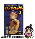 著者：麻生 羽呂出版社：小学館サイズ：コミックISBN-10：4091214665ISBN-13：9784091214669■通常24時間以内に出荷可能です。■ネコポスで送料は1～3点で298円、4点で328円。5点以上で600円からとなります。※2,500円以上の購入で送料無料。※多数ご購入頂いた場合は、宅配便での発送になる場合があります。■ただいま、オリジナルカレンダーをプレゼントしております。■送料無料の「もったいない本舗本店」もご利用ください。メール便送料無料です。■まとめ買いの方は「もったいない本舗　おまとめ店」がお買い得です。■中古品ではございますが、良好なコンディションです。決済はクレジットカード等、各種決済方法がご利用可能です。■万が一品質に不備が有った場合は、返金対応。■クリーニング済み。■商品画像に「帯」が付いているものがありますが、中古品のため、実際の商品には付いていない場合がございます。■商品状態の表記につきまして・非常に良い：　　使用されてはいますが、　　非常にきれいな状態です。　　書き込みや線引きはありません。・良い：　　比較的綺麗な状態の商品です。　　ページやカバーに欠品はありません。　　文章を読むのに支障はありません。・可：　　文章が問題なく読める状態の商品です。　　マーカーやペンで書込があることがあります。　　商品の痛みがある場合があります。