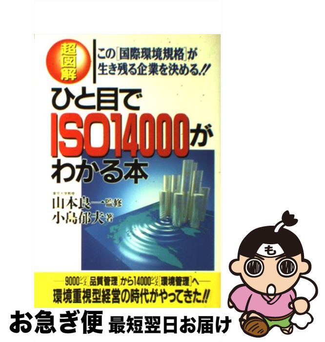 š ҤܤISO14000狼 ΡֹݴĶʡפĤȤ롪 /   / ֽŹ [ñ]ڥͥݥȯ