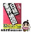 【中古】 日経業界地図 2010年版 / 日本経済新聞社 / 日経BPマーケティング(日本経済新聞出版 [単行本]..