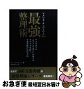 【中古】 アメリカ・ナンバーワンno.1最強整理術 アメリカ1の「そうじの達人」が教えるガラクタを捨て / ドン・アスレット, 嘉山由美 / [単行本(ソフトカ...