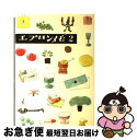 【中古】 エプロンメモ 2 / 大橋 芳子 / 暮しの手帖社 [単行本]【ネコポス発送】