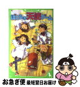 【中古】 ぼくらの天使ゲーム / 宗田 理, はしもと しん / KADOKAWA [新書]【ネコポス発送】