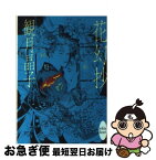 【中古】 花幻抄 / 観月 晶子, 笠井 あゆみ / 講談社 [文庫]【ネコポス発送】