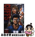 【中古】 Cuffs 傷だらけの地図 12 / 