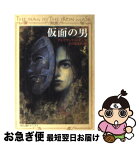 【中古】 仮面の男 改訂版 / アレクサンドル デュマ, Alexandre Dumas, 石川 登志夫 / KADOKAWA [文庫]【ネコポス発送】