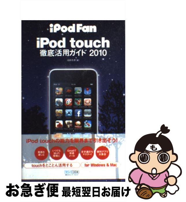 【中古】 iPod　fan　iPod　touch徹底活