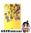 【中古】 もののけ本所深川事件帖