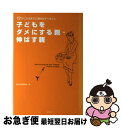 著者：学校外教育研究会出版社：主婦の友社サイズ：単行本ISBN-10：4072338400ISBN-13：9784072338407■こちらの商品もオススメです ● フランス人は10着しか服を持たない パリで学んだ“暮らしの質”を高める秘訣 / ジェニファー・L・スコット, 神崎 朗子 / 大和書房 [単行本（ソフトカバー）] ● フランス人は10着しか服を持たない 2 / ジェニファー・L・スコット, 神崎 朗子 / 大和書房 [単行本] ● こころのおそうじ。 読むだけで気持ちが軽くなる本 / たかた まさひろ / 大和書房 [文庫] ● 得する家事 家事えもんと仲間たち「みんな得する家事ワザ」大全集 / 「あのニュースで得する人 損する人」 / マガジンハウス [単行本（ソフトカバー）] ● すごい片づけ 9つの極意 / はづき虹映 / 河出書房新社 [単行本（ソフトカバー）] ● まわりの人と「うまく付き合えない」と感じたら読む本 / 心屋 仁之助 / 大和書房 [単行本（ソフトカバー）] ● もっと楽しく、少しだけていねいなお母さん仕事 家事力をぐんと上げる93のヒント / ひぐま あさこ / ワニブックス [単行本（ソフトカバー）] ● dancyu日本一の野菜レシピ / プレジデント社 / プレジデント社 [ムック] ● ベッドサイドのユーモア学 命を癒すもうひとつのクスリ / 柏木 哲夫 / メディカ出版 [単行本] ■通常24時間以内に出荷可能です。■ネコポスで送料は1～3点で298円、4点で328円。5点以上で600円からとなります。※2,500円以上の購入で送料無料。※多数ご購入頂いた場合は、宅配便での発送になる場合があります。■ただいま、オリジナルカレンダーをプレゼントしております。■送料無料の「もったいない本舗本店」もご利用ください。メール便送料無料です。■まとめ買いの方は「もったいない本舗　おまとめ店」がお買い得です。■中古品ではございますが、良好なコンディションです。決済はクレジットカード等、各種決済方法がご利用可能です。■万が一品質に不備が有った場合は、返金対応。■クリーニング済み。■商品画像に「帯」が付いているものがありますが、中古品のため、実際の商品には付いていない場合がございます。■商品状態の表記につきまして・非常に良い：　　使用されてはいますが、　　非常にきれいな状態です。　　書き込みや線引きはありません。・良い：　　比較的綺麗な状態の商品です。　　ページやカバーに欠品はありません。　　文章を読むのに支障はありません。・可：　　文章が問題なく読める状態の商品です。　　マーカーやペンで書込があることがあります。　　商品の痛みがある場合があります。