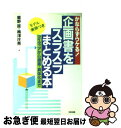 著者：星野 匡, 梅沢 しょうすけ出版社：KADOKAWA(中経出版)サイズ：単行本ISBN-10：4806102407ISBN-13：9784806102403■こちらの商品もオススメです ● 企画書をスラスラまとめる本 必ず成功する基本・裏ワザ・高級テクニック53 / 梅沢 庄亮, 星野 匡 / 講談社 [文庫] ■通常24時間以内に出荷可能です。■ネコポスで送料は1～3点で298円、4点で328円。5点以上で600円からとなります。※2,500円以上の購入で送料無料。※多数ご購入頂いた場合は、宅配便での発送になる場合があります。■ただいま、オリジナルカレンダーをプレゼントしております。■送料無料の「もったいない本舗本店」もご利用ください。メール便送料無料です。■まとめ買いの方は「もったいない本舗　おまとめ店」がお買い得です。■中古品ではございますが、良好なコンディションです。決済はクレジットカード等、各種決済方法がご利用可能です。■万が一品質に不備が有った場合は、返金対応。■クリーニング済み。■商品画像に「帯」が付いているものがありますが、中古品のため、実際の商品には付いていない場合がございます。■商品状態の表記につきまして・非常に良い：　　使用されてはいますが、　　非常にきれいな状態です。　　書き込みや線引きはありません。・良い：　　比較的綺麗な状態の商品です。　　ページやカバーに欠品はありません。　　文章を読むのに支障はありません。・可：　　文章が問題なく読める状態の商品です。　　マーカーやペンで書込があることがあります。　　商品の痛みがある場合があります。