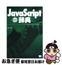 著者：アンク出版社：翔泳社サイズ：単行本ISBN-10：4798102725ISBN-13：9784798102726■通常24時間以内に出荷可能です。■ネコポスで送料は1～3点で298円、4点で328円。5点以上で600円からとなります。※2,500円以上の購入で送料無料。※多数ご購入頂いた場合は、宅配便での発送になる場合があります。■ただいま、オリジナルカレンダーをプレゼントしております。■送料無料の「もったいない本舗本店」もご利用ください。メール便送料無料です。■まとめ買いの方は「もったいない本舗　おまとめ店」がお買い得です。■中古品ではございますが、良好なコンディションです。決済はクレジットカード等、各種決済方法がご利用可能です。■万が一品質に不備が有った場合は、返金対応。■クリーニング済み。■商品画像に「帯」が付いているものがありますが、中古品のため、実際の商品には付いていない場合がございます。■商品状態の表記につきまして・非常に良い：　　使用されてはいますが、　　非常にきれいな状態です。　　書き込みや線引きはありません。・良い：　　比較的綺麗な状態の商品です。　　ページやカバーに欠品はありません。　　文章を読むのに支障はありません。・可：　　文章が問題なく読める状態の商品です。　　マーカーやペンで書込があることがあります。　　商品の痛みがある場合があります。