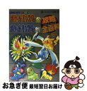 【中古】 ポケットモンスター金ポケットモンスター銀攻略全（オール）百科 カラースペシャル版 / 小学館 / 小学館 文庫 【ネコポス発送】