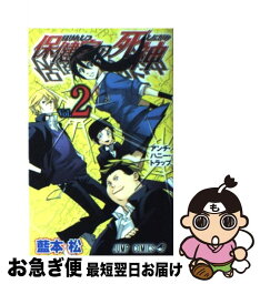 【中古】 保健室の死神 2 / 藍本 松 / 集英社 [コミック]【ネコポス発送】