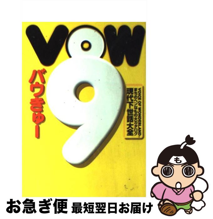 š VOW9ʥХ塼 岼 / Խ /  [ñ]ڥͥݥȯ