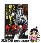 【中古】 ゲキトウ 1 / 島本 和彦 / 講談社 [コミック]【ネコポス発送】