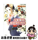 著者：奈波 はるか, ほり 恵利織出版社：集英社サイズ：文庫ISBN-10：4086004860ISBN-13：9784086004862■こちらの商品もオススメです ● 少年舞妓・千代菊がゆく！ 神様のおりてくる日 / 奈波 はるか, ほり 恵利織 / 集英社 [文庫] ● 少年舞妓・千代菊がゆく！ 濡れ衣で祇園追放！？ / 奈波 はるか, ほり 恵利織 / 集英社 [文庫] ● 少年舞妓・千代菊がゆく！ 花紅の唇へ… / 奈波 はるか, ほり 恵利織 / 集英社 [文庫] ● 少年舞妓・千代菊がゆく！ 薔薇と紅茶と王子さま / 奈波 はるか, ほり 恵利織 / 集英社 [文庫] ● 少年舞妓・千代菊がゆく！ ときはめぐりて / 奈波 はるか, ほり 恵利織 / 集英社 [文庫] ● 少年舞妓・千代菊がゆく！ 永遠の片想い / 奈波 はるか, ほり 恵利織 / 集英社 [文庫] ● 少年舞妓・千代菊がゆく！ 禁じられた初恋 / 奈波 はるか, ほり 恵利織 / 集英社 [文庫] ● 少年舞妓・千代菊がゆく！ 御曹司のスキャンダル / 奈波 はるか, ほり 恵利織 / 集英社 [文庫] ● 少年舞妓・千代菊がゆく！ 花かんざし、危機一髪！ / 奈波 はるか, ほり 恵利織 / 集英社 [文庫] ● 少年舞妓・千代菊がゆく！ 花見小路におこしやす / 奈波 はるか, ほり 恵利織 / 集英社 [文庫] ● 少年舞妓・千代菊がゆく！ 売られた姫君 / 奈波 はるか, ほり 恵利織 / 集英社 [文庫] ● 少年舞妓・千代菊がゆく！ ぼくの父親 / 奈波 はるか, ほり 恵利織 / 集英社 [文庫] ● 少年舞妓・千代菊がゆく！ 二都物語 / 奈波 はるか, ほり 恵利織 / 集英社 [文庫] ● 腹黒アルファと運命のつがい / ゆりの菜櫻, アヒル森下 / 三交社 [文庫] ● 少年舞妓・千代菊がゆく！ ミスターXの秘密クラブ / 奈波 はるか, ほり 恵利織 / 集英社 [文庫] ■通常24時間以内に出荷可能です。■ネコポスで送料は1～3点で298円、4点で328円。5点以上で600円からとなります。※2,500円以上の購入で送料無料。※多数ご購入頂いた場合は、宅配便での発送になる場合があります。■ただいま、オリジナルカレンダーをプレゼントしております。■送料無料の「もったいない本舗本店」もご利用ください。メール便送料無料です。■まとめ買いの方は「もったいない本舗　おまとめ店」がお買い得です。■中古品ではございますが、良好なコンディションです。決済はクレジットカード等、各種決済方法がご利用可能です。■万が一品質に不備が有った場合は、返金対応。■クリーニング済み。■商品画像に「帯」が付いているものがありますが、中古品のため、実際の商品には付いていない場合がございます。■商品状態の表記につきまして・非常に良い：　　使用されてはいますが、　　非常にきれいな状態です。　　書き込みや線引きはありません。・良い：　　比較的綺麗な状態の商品です。　　ページやカバーに欠品はありません。　　文章を読むのに支障はありません。・可：　　文章が問題なく読める状態の商品です。　　マーカーやペンで書込があることがあります。　　商品の痛みがある場合があります。