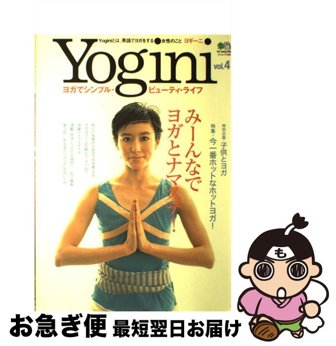 【中古】 Yogini ヨガでシンプル・ビ