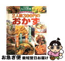 著者：NHK出版出版社：NHK出版サイズ：ムックISBN-10：414646174XISBN-13：9784146461741■こちらの商品もオススメです ● 小林カツ代のフライパン1つあれば！ ビギナーもベテランも / 小林 カツ代 / 雄鶏社 [大型本] ● おふくろの味定番100 なつかしくておいしい定番レシピを、きちんと、ていね / NHK出版 / NHK出版 [ムック] ■通常24時間以内に出荷可能です。■ネコポスで送料は1～3点で298円、4点で328円。5点以上で600円からとなります。※2,500円以上の購入で送料無料。※多数ご購入頂いた場合は、宅配便での発送になる場合があります。■ただいま、オリジナルカレンダーをプレゼントしております。■送料無料の「もったいない本舗本店」もご利用ください。メール便送料無料です。■まとめ買いの方は「もったいない本舗　おまとめ店」がお買い得です。■中古品ではございますが、良好なコンディションです。決済はクレジットカード等、各種決済方法がご利用可能です。■万が一品質に不備が有った場合は、返金対応。■クリーニング済み。■商品画像に「帯」が付いているものがありますが、中古品のため、実際の商品には付いていない場合がございます。■商品状態の表記につきまして・非常に良い：　　使用されてはいますが、　　非常にきれいな状態です。　　書き込みや線引きはありません。・良い：　　比較的綺麗な状態の商品です。　　ページやカバーに欠品はありません。　　文章を読むのに支障はありません。・可：　　文章が問題なく読める状態の商品です。　　マーカーやペンで書込があることがあります。　　商品の痛みがある場合があります。