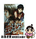 【中古】 スマッシュ！ 6 / 咲 香里 / 講談社 [コミック]【ネコポス発送】