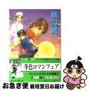 著者：樹川 さとみ, 仁 さとる出版社：小学館サイズ：文庫ISBN-10：4094304215ISBN-13：9784094304213■こちらの商品もオススメです ● イルゲネス The　genetic　Sodom　Ilegene 上巻 / 桑原水菜, 黒乃奈々絵 / マッグガーデン [単行本（ソフトカバー）] ● 東方幻神異聞 暁の王国 part　2 / 樹川 さとみ, 片山 愁 / 新書館 [新書] ● 死神見習い修行中！ / 樹川 さとみ, ほづみ りや / KADOKAWA [文庫] ● イルゲネス The　genetic　Sodom　Ilegene 下巻 / 桑原水菜, 黒乃奈々絵 / マッグガーデン [単行本（ソフトカバー）] ● ブルー・ブラッド / 須賀 しのぶ, 梶原 にき / 集英社 [文庫] ● 仮面の聖者 / 樹川 さとみ, 田口 順子 / 中央公論新社 [新書] ● 紫蝶の紡ぐ夢 / 樹川 さとみ, 田口 順子 / 中央公論新社 [新書] ● ブラインド・エスケープ / 樹川 さとみ, 藤田 香 / KADOKAWA(富士見書房) [文庫] ● 女ぎらいの修練士 エネアドの3つの枝 / 樹川 さとみ, 木々 / 集英社 [文庫] ● 女剣士・一子相伝の影 / 多田 容子 / 講談社 [文庫] ● ブルー・ブラッド 復讐編 / 須賀 しのぶ, 梶原 にき / 集英社 [文庫] ● ブルー・ブラッド 虚無編　下 / 須賀 しのぶ, 梶原 にき / 集英社 [文庫] ● 予言の守護者 / 樹川 さとみ, 田口 順子 / 中央公論新社 [新書] ● 千の翼の都 翡翠の怪盗ミオン / 樹川 さとみ, 鈴木 理華 / KADOKAWA [文庫] ● ブルー・ブラッド 虚無編　上 / 須賀 しのぶ, 梶原 にき / 集英社 [文庫] ■通常24時間以内に出荷可能です。■ネコポスで送料は1～3点で298円、4点で328円。5点以上で600円からとなります。※2,500円以上の購入で送料無料。※多数ご購入頂いた場合は、宅配便での発送になる場合があります。■ただいま、オリジナルカレンダーをプレゼントしております。■送料無料の「もったいない本舗本店」もご利用ください。メール便送料無料です。■まとめ買いの方は「もったいない本舗　おまとめ店」がお買い得です。■中古品ではございますが、良好なコンディションです。決済はクレジットカード等、各種決済方法がご利用可能です。■万が一品質に不備が有った場合は、返金対応。■クリーニング済み。■商品画像に「帯」が付いているものがありますが、中古品のため、実際の商品には付いていない場合がございます。■商品状態の表記につきまして・非常に良い：　　使用されてはいますが、　　非常にきれいな状態です。　　書き込みや線引きはありません。・良い：　　比較的綺麗な状態の商品です。　　ページやカバーに欠品はありません。　　文章を読むのに支障はありません。・可：　　文章が問題なく読める状態の商品です。　　マーカーやペンで書込があることがあります。　　商品の痛みがある場合があります。