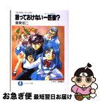 【中古】 放っておけない一匹狼（ローン・ウルフ）？ フルメタル・パニック！ / 賀東 招二, 四季 童子 / KADOKAWA [文庫]【ネコポス発送】