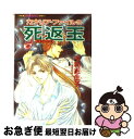 著者：毛利 志生子, 潮見 知佳出版社：集英社サイズ：文庫ISBN-10：4086133067ISBN-13：9784086133067■こちらの商品もオススメです ● 傀儡師 カナリア・ファイル2 / 毛利 志生子, 潮見 知佳 / 集英社 [文庫] ● 罔象女 カナリア・ファイル / 毛利 志生子, 潮見 知佳 / 集英社 [文庫] ● 夢告 カナリア・ファイル5 / 毛利 志生子, 潮見 知佳 / 集英社 [文庫] ● 水蛇（みずち） カナリア・ファイル4 / 毛利 志生子, 潮見 知佳 / 集英社 [文庫] ● 黒耳天女 カナリア・ファイル6 / 毛利 志生子, 潮見 知佳 / 集英社 [文庫] ● 憑依 カナリア・ファイル8 / 毛利 志生子, 潮見 知佳 / 集英社 [文庫] ● 魔来迎 カナリア・ファイル9 / 毛利 志生子, 潮見 知佳 / 集英社 [文庫] ● 黒塚 カナリア・ファイル 前 / 毛利 志生子, 潮見 知佳 / 集英社 [文庫] ● 変若水 カナリア・ファイル7 / 毛利 志生子, 潮見 知佳 / 集英社 [文庫] ● カナリア・ファイル 金蚕蠱 / 毛利 志生子, 増田 恵 / 集英社 [文庫] ● 遺産 / 毛利 志生子, 綾坂 璃緒 / 集英社 [文庫] ● 猫鬼 カナリア・ファイル / 毛利 志生子, 増田 メグミ / 集英社 [文庫] ● 傀儡師 カナリア・ファイル / 毛利 志生子, 増田 恵 / 集英社 [文庫] ■通常24時間以内に出荷可能です。■ネコポスで送料は1～3点で298円、4点で328円。5点以上で600円からとなります。※2,500円以上の購入で送料無料。※多数ご購入頂いた場合は、宅配便での発送になる場合があります。■ただいま、オリジナルカレンダーをプレゼントしております。■送料無料の「もったいない本舗本店」もご利用ください。メール便送料無料です。■まとめ買いの方は「もったいない本舗　おまとめ店」がお買い得です。■中古品ではございますが、良好なコンディションです。決済はクレジットカード等、各種決済方法がご利用可能です。■万が一品質に不備が有った場合は、返金対応。■クリーニング済み。■商品画像に「帯」が付いているものがありますが、中古品のため、実際の商品には付いていない場合がございます。■商品状態の表記につきまして・非常に良い：　　使用されてはいますが、　　非常にきれいな状態です。　　書き込みや線引きはありません。・良い：　　比較的綺麗な状態の商品です。　　ページやカバーに欠品はありません。　　文章を読むのに支障はありません。・可：　　文章が問題なく読める状態の商品です。　　マーカーやペンで書込があることがあります。　　商品の痛みがある場合があります。