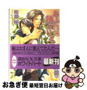 著者：和泉 桂, 高久 尚子出版社：講談社サイズ：文庫ISBN-10：4062558688ISBN-13：9784062558686■こちらの商品もオススメです ● 姫君の輿入れ / 和泉 桂, 佐々 成美 / 大洋図書 [新書] ● 鍵師の流儀 / 中原 一也, 立石 涼 / 二見書房 [文庫] ● ふしだらで甘い誘惑 / 和泉 桂, 円陣 闇丸 / フロンティアワークス [文庫] ● 冷たい砂を濡らす夜 / 水月 真兎, DUO BRAND. / リーフ出版 [新書] ● スウィート・レッスン / 和泉 桂, 松本 テマリ / 講談社 [文庫] ● ふらちな恋のプライス / 和泉 桂, 高久 尚子 / 講談社 [文庫] ● エンジェルヒート vacances / 西野花, DUO BRAND. / 白泉社 [文庫] ● 罪喰い / 中原 一也, 小山田 あみ / プランタン出版 [文庫] ● 有罪 / 和泉 桂, 高永 ひなこ / フロンティアワークス [文庫] ● 原罪 / 和泉 桂, 高永 ひなこ / フロンティアワークス [文庫] ● 情熱の甘い棘 / 和泉 桂, 蓮川 愛 / 成美堂出版 [文庫] ● 焦がれる愛のリミット / 和泉 桂, 高久 尚子 / 講談社 [文庫] ● ワケアリ / 中原 一也, 高階 佑 / 二見書房 [文庫] ● 闇を喰らう獣 / 中原 一也, 石原 理 / 二見書房 [文庫] ● 堕罪 / 和泉 桂, 高永 ひなこ / フロンティアワークス [文庫] ■通常24時間以内に出荷可能です。■ネコポスで送料は1～3点で298円、4点で328円。5点以上で600円からとなります。※2,500円以上の購入で送料無料。※多数ご購入頂いた場合は、宅配便での発送になる場合があります。■ただいま、オリジナルカレンダーをプレゼントしております。■送料無料の「もったいない本舗本店」もご利用ください。メール便送料無料です。■まとめ買いの方は「もったいない本舗　おまとめ店」がお買い得です。■中古品ではございますが、良好なコンディションです。決済はクレジットカード等、各種決済方法がご利用可能です。■万が一品質に不備が有った場合は、返金対応。■クリーニング済み。■商品画像に「帯」が付いているものがありますが、中古品のため、実際の商品には付いていない場合がございます。■商品状態の表記につきまして・非常に良い：　　使用されてはいますが、　　非常にきれいな状態です。　　書き込みや線引きはありません。・良い：　　比較的綺麗な状態の商品です。　　ページやカバーに欠品はありません。　　文章を読むのに支障はありません。・可：　　文章が問題なく読める状態の商品です。　　マーカーやペンで書込があることがあります。　　商品の痛みがある場合があります。