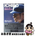 【中古】 Ichiro メジャーを震撼させた男 / ボブ シャーウィン, Bob Sherwin, 清水 由貴子, 寺尾 まち子 / 朝日新聞社 [文庫]【ネコポス発送】