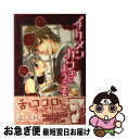 【中古】 イケメンカフェにようこそ / 森 千紗 / 秋田書店 [コミック]【ネコポス発送】