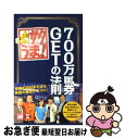 著者：サタうま！万馬券倶楽部出版社：講談社サイズ：単行本（ソフトカバー）ISBN-10：4062153467ISBN-13：9784062153461■通常24時間以内に出荷可能です。■ネコポスで送料は1～3点で298円、4点で328円。5点以上で600円からとなります。※2,500円以上の購入で送料無料。※多数ご購入頂いた場合は、宅配便での発送になる場合があります。■ただいま、オリジナルカレンダーをプレゼントしております。■送料無料の「もったいない本舗本店」もご利用ください。メール便送料無料です。■まとめ買いの方は「もったいない本舗　おまとめ店」がお買い得です。■中古品ではございますが、良好なコンディションです。決済はクレジットカード等、各種決済方法がご利用可能です。■万が一品質に不備が有った場合は、返金対応。■クリーニング済み。■商品画像に「帯」が付いているものがありますが、中古品のため、実際の商品には付いていない場合がございます。■商品状態の表記につきまして・非常に良い：　　使用されてはいますが、　　非常にきれいな状態です。　　書き込みや線引きはありません。・良い：　　比較的綺麗な状態の商品です。　　ページやカバーに欠品はありません。　　文章を読むのに支障はありません。・可：　　文章が問題なく読める状態の商品です。　　マーカーやペンで書込があることがあります。　　商品の痛みがある場合があります。