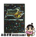 【中古】 モンスターハンターポータブル2nd Gアイテム＆ map採集データ知識書 PlayStation portable / カプコン / カプコン 文庫 【ネコポス発送】