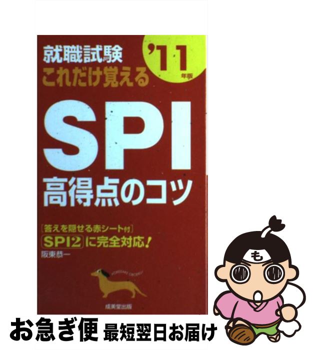 【中古】 就職試験これだけ覚えるSP