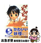 【中古】 ぺとぺとさん / 木村 航, YUG / KADOKAWA(エンターブレイン) [文庫]【ネコポス発送】