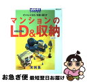 【中古】 マンションのLD(リビングダイニング) &収納 オシャレに住む、快適に暮らす / SSコミュニケーションズ / KADOKAWA(角川マガジンズ) [...