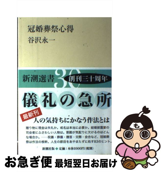 著者：谷沢 永一出版社：新潮社サイズ：単行本ISBN-10：4106005212ISBN-13：9784106005213■こちらの商品もオススメです ● 人を動かす 第2版 / D.カーネギー, 山口 博 / 創元社 [単行本] ● 日本人の英語 続 / マーク ピーターセン, Mark Petersen / 岩波書店 [新書] ● 天皇 1 / 児島 襄 / 文藝春秋 [文庫] ● 男の作法 改版 / 池波 正太郎 / 新潮社 [文庫] ● 指揮官 下 / 児島 襄 / 文藝春秋 [文庫] ● 百言百話 明日への知恵 / 谷沢 永一 / 中央公論新社 [新書] ● 天皇 3 / 児島 襄 / 文藝春秋 [文庫] ● 事実の読み方 / 柳田 邦男 / 新潮社 [文庫] ● 天皇 2 / 児島 襄 / 文藝春秋 [文庫] ● 心にとどく英語 / マーク ピーターセン, Mark Petersen / 岩波書店 [新書] ● 現代の帝王学 / 伊藤 肇 / プレジデント社 [単行本] ● 人間の器量 / 童門 冬二 / 三笠書房 [単行本] ● 右脳ビジネス / 品川 嘉也 / 講談社 [文庫] ● 教養が試される341語 知らない日本語 / 谷沢 永一 / 幻冬舎 [単行本] ● 朝鮮戦争 3 / 児島 襄 / 文藝春秋 [文庫] ■通常24時間以内に出荷可能です。■ネコポスで送料は1～3点で298円、4点で328円。5点以上で600円からとなります。※2,500円以上の購入で送料無料。※多数ご購入頂いた場合は、宅配便での発送になる場合があります。■ただいま、オリジナルカレンダーをプレゼントしております。■送料無料の「もったいない本舗本店」もご利用ください。メール便送料無料です。■まとめ買いの方は「もったいない本舗　おまとめ店」がお買い得です。■中古品ではございますが、良好なコンディションです。決済はクレジットカード等、各種決済方法がご利用可能です。■万が一品質に不備が有った場合は、返金対応。■クリーニング済み。■商品画像に「帯」が付いているものがありますが、中古品のため、実際の商品には付いていない場合がございます。■商品状態の表記につきまして・非常に良い：　　使用されてはいますが、　　非常にきれいな状態です。　　書き込みや線引きはありません。・良い：　　比較的綺麗な状態の商品です。　　ページやカバーに欠品はありません。　　文章を読むのに支障はありません。・可：　　文章が問題なく読める状態の商品です。　　マーカーやペンで書込があることがあります。　　商品の痛みがある場合があります。