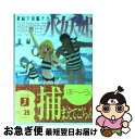 著者：夏 緑, OKAMA出版社：KADOKAWA(メディアファクトリー)サイズ：文庫ISBN-10：4840107203ISBN-13：9784840107204■通常24時間以内に出荷可能です。■ネコポスで送料は1～3点で298円、4点で328円。5点以上で600円からとなります。※2,500円以上の購入で送料無料。※多数ご購入頂いた場合は、宅配便での発送になる場合があります。■ただいま、オリジナルカレンダーをプレゼントしております。■送料無料の「もったいない本舗本店」もご利用ください。メール便送料無料です。■まとめ買いの方は「もったいない本舗　おまとめ店」がお買い得です。■中古品ではございますが、良好なコンディションです。決済はクレジットカード等、各種決済方法がご利用可能です。■万が一品質に不備が有った場合は、返金対応。■クリーニング済み。■商品画像に「帯」が付いているものがありますが、中古品のため、実際の商品には付いていない場合がございます。■商品状態の表記につきまして・非常に良い：　　使用されてはいますが、　　非常にきれいな状態です。　　書き込みや線引きはありません。・良い：　　比較的綺麗な状態の商品です。　　ページやカバーに欠品はありません。　　文章を読むのに支障はありません。・可：　　文章が問題なく読める状態の商品です。　　マーカーやペンで書込があることがあります。　　商品の痛みがある場合があります。