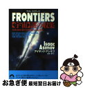 äʤޡޤŹ㤨֡š Frontiers ֱμ̿ϵ塦ϡ֤ؤɺ / å ,  , Isaac Asimov / ĽսǼ [ʸ]ڥͥݥȯۡפβǤʤ234ߤˤʤޤ