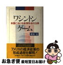 著者：渡部 亮出版社：阪急コミュニケーションズサイズ：単行本ISBN-10：4484892111ISBN-13：9784484892115■通常24時間以内に出荷可能です。■ネコポスで送料は1～3点で298円、4点で328円。5点以上で600円からとなります。※2,500円以上の購入で送料無料。※多数ご購入頂いた場合は、宅配便での発送になる場合があります。■ただいま、オリジナルカレンダーをプレゼントしております。■送料無料の「もったいない本舗本店」もご利用ください。メール便送料無料です。■まとめ買いの方は「もったいない本舗　おまとめ店」がお買い得です。■中古品ではございますが、良好なコンディションです。決済はクレジットカード等、各種決済方法がご利用可能です。■万が一品質に不備が有った場合は、返金対応。■クリーニング済み。■商品画像に「帯」が付いているものがありますが、中古品のため、実際の商品には付いていない場合がございます。■商品状態の表記につきまして・非常に良い：　　使用されてはいますが、　　非常にきれいな状態です。　　書き込みや線引きはありません。・良い：　　比較的綺麗な状態の商品です。　　ページやカバーに欠品はありません。　　文章を読むのに支障はありません。・可：　　文章が問題なく読める状態の商品です。　　マーカーやペンで書込があることがあります。　　商品の痛みがある場合があります。