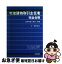 【中古】 宅地建物取引主任者完全合格 試験問題と解答集 / 受験研究会 / 新星出版社 [単行本]【ネコポス発送】