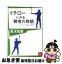 【中古】 イチローにみる「勝者の発想」 / 児玉 光雄 / 二見書房 [文庫]【ネコポス発送】