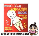 【中古】 見てわかる0～12か月赤ちゃん育児book 毎日のおせわがなんでもわかる / 成美堂出版 / 成美堂出版 大型本 【ネコポス発送】