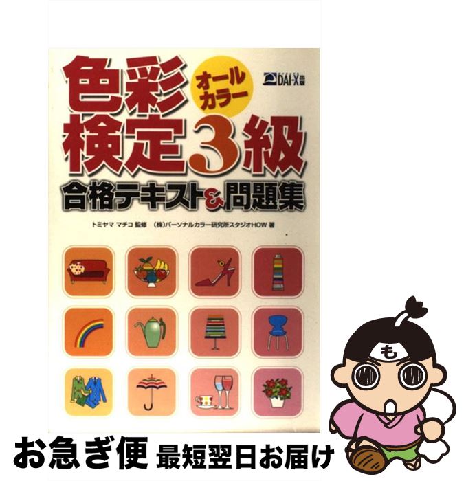 š ̸3ʥƥȡ꽸 륫顼 / ѡʥ륫顼ꥹHOW / å [ñ]ڥͥݥȯ